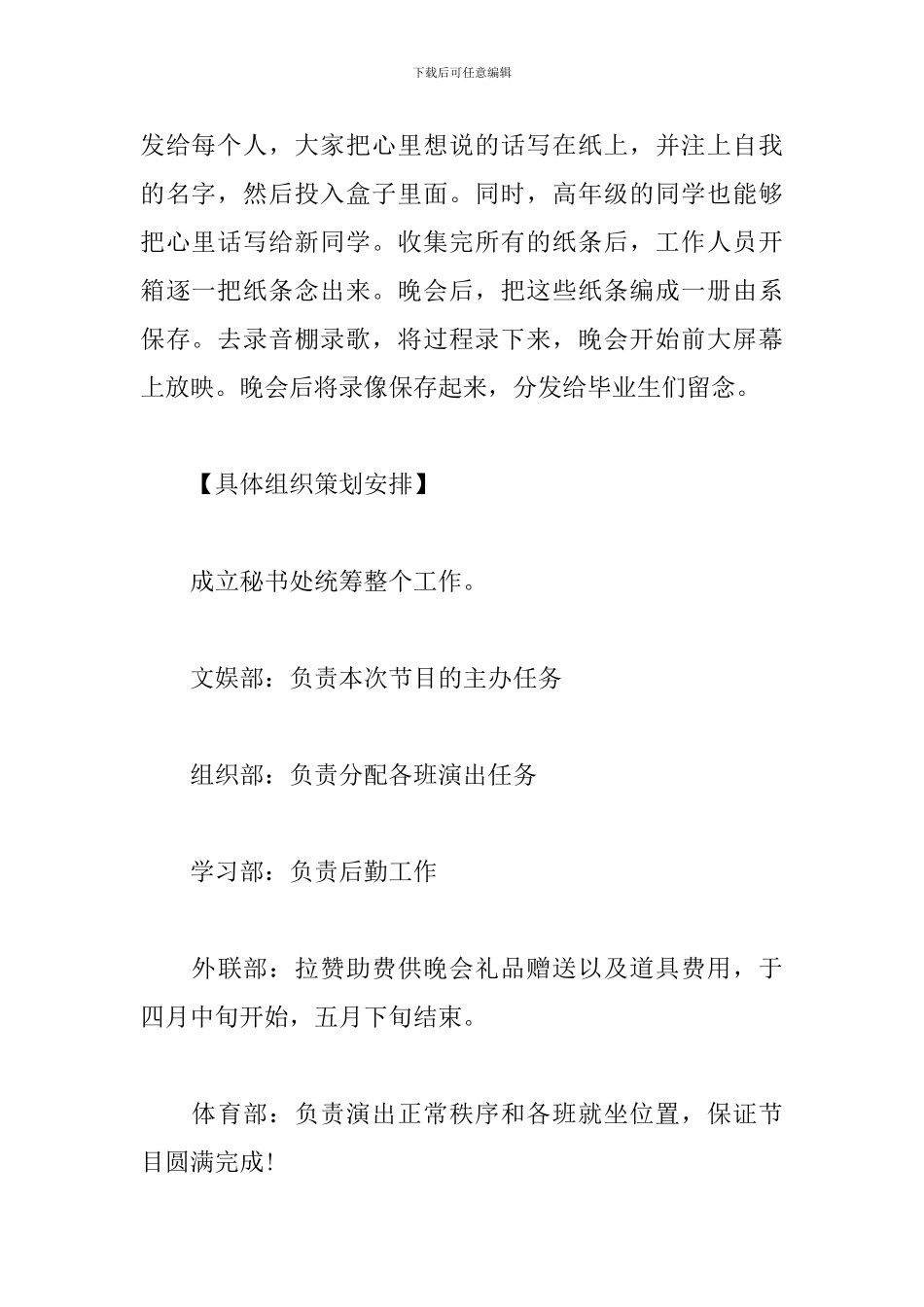 毕业生文艺晚会策划_第3页