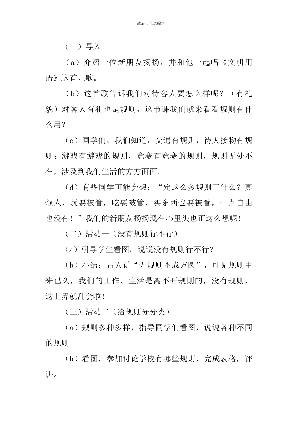 小学三年级上册《品德与社会》教案_第2页