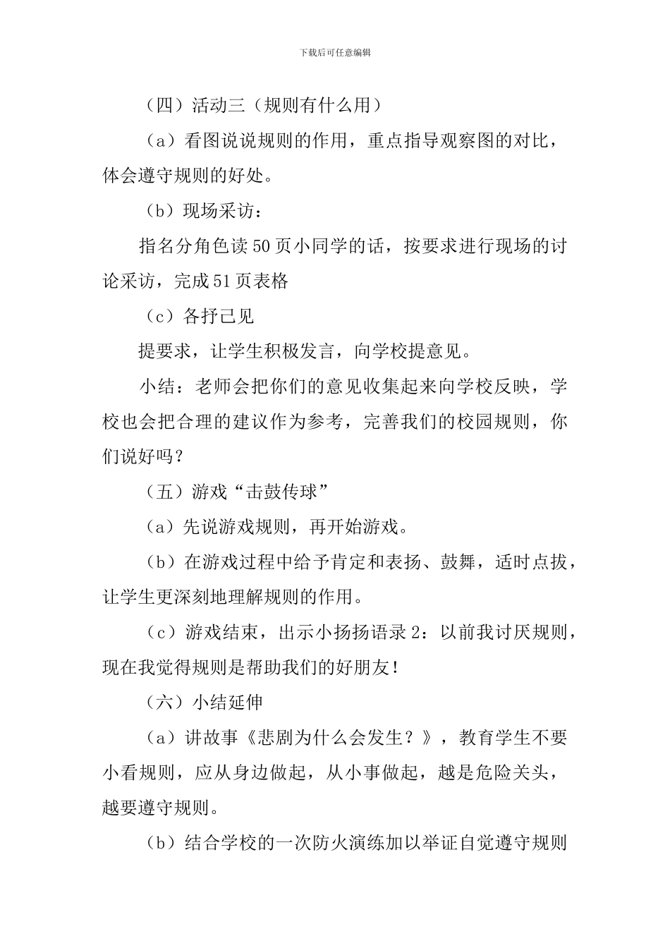 小学三年级上册《品德与社会》教案_第3页
