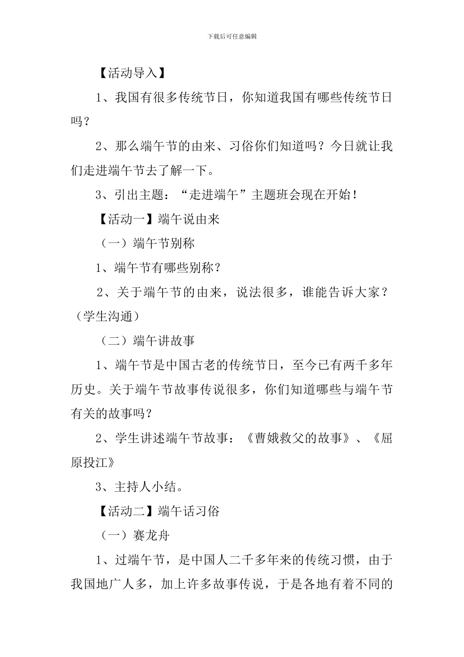 中小学端午节主题班会教案5篇_第2页