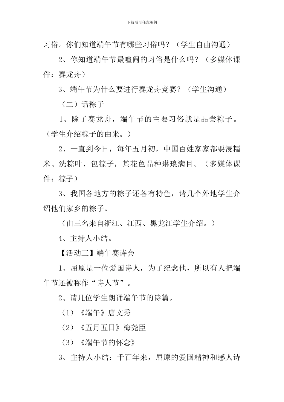 中小学端午节主题班会教案5篇_第3页