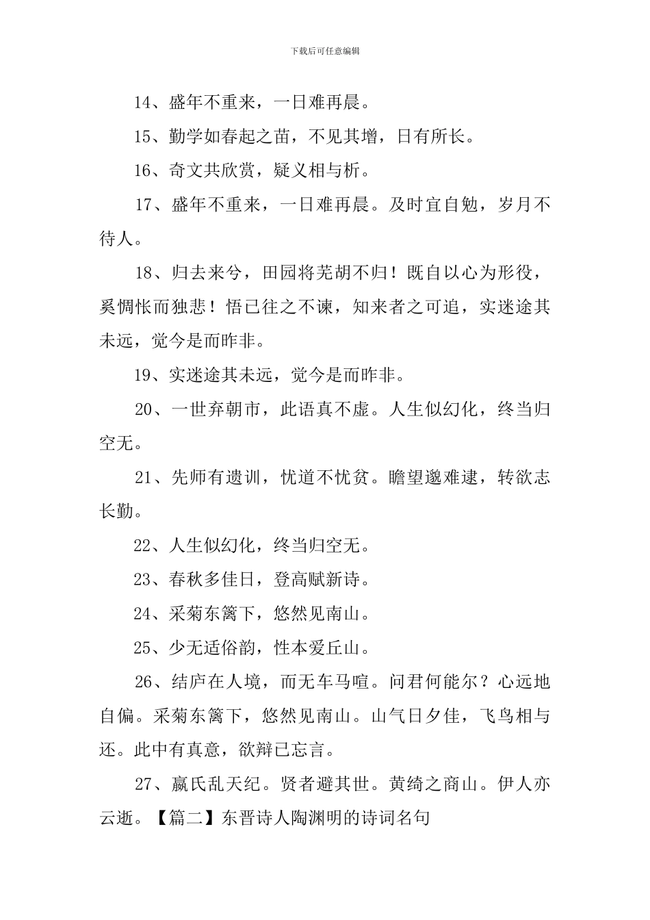东晋诗人陶渊明的诗词名句_第2页