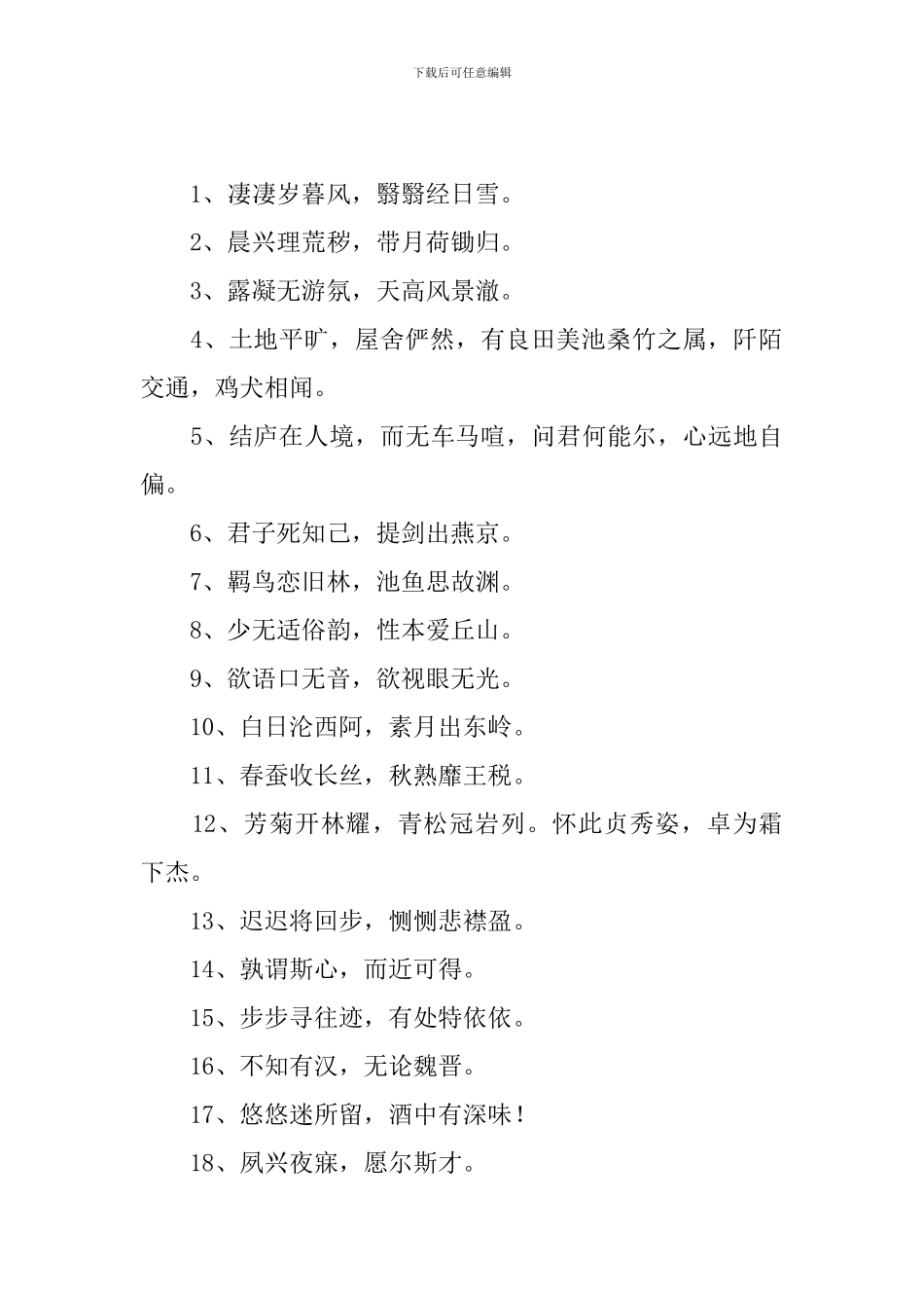 东晋诗人陶渊明的诗词名句_第3页