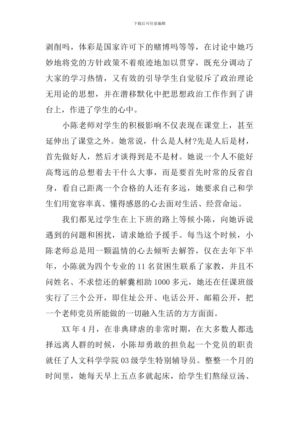 赏员教师先进事迹材料范本_第2页
