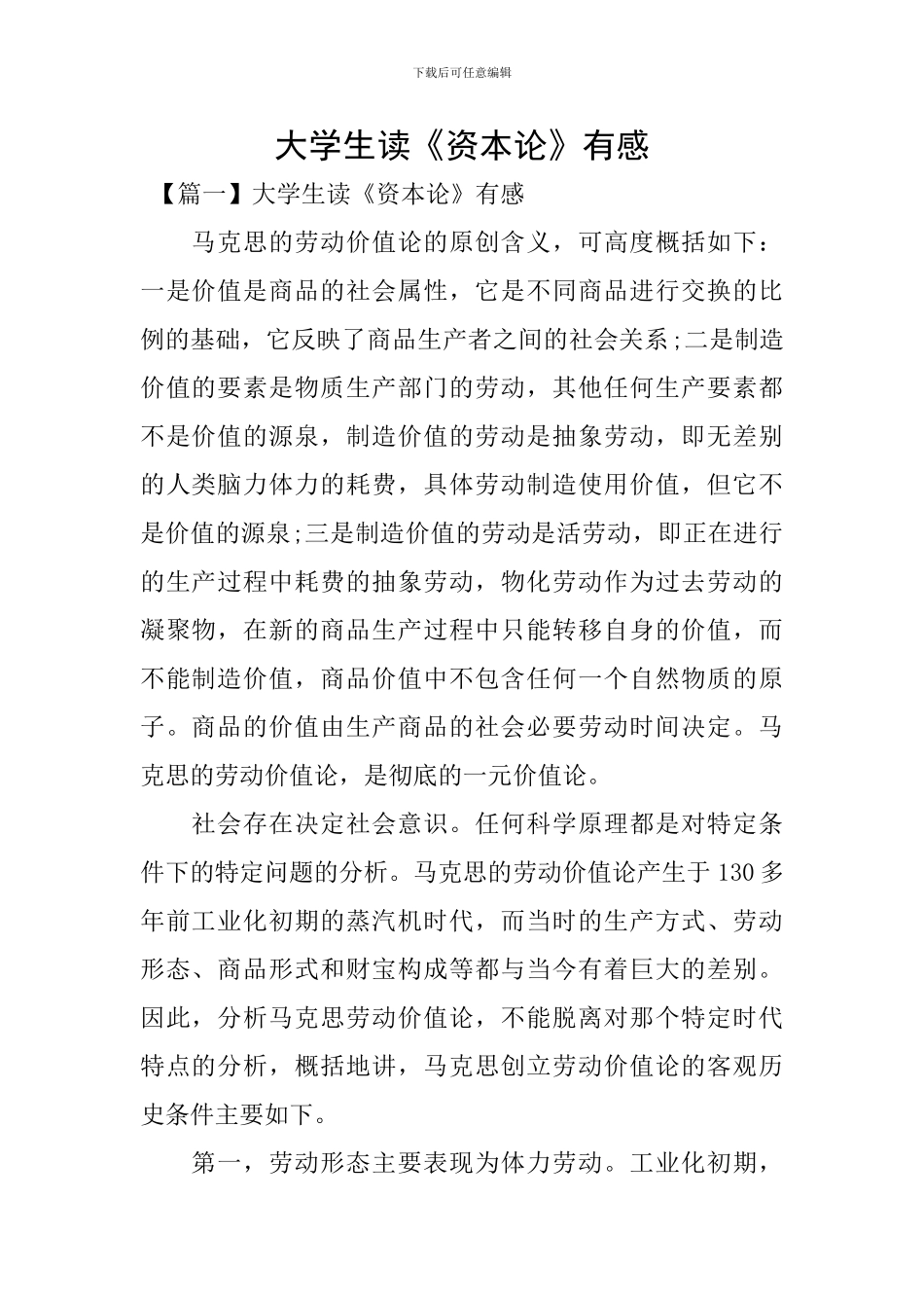 大学生读《资本论》有感_第1页
