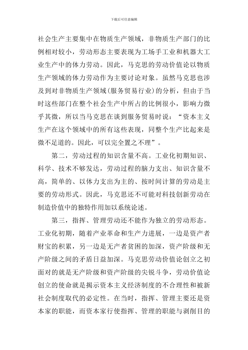 大学生读《资本论》有感_第2页