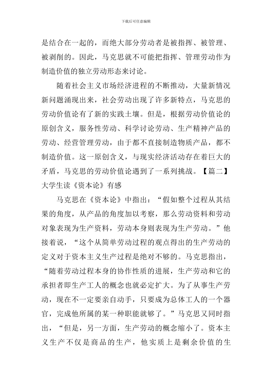 大学生读《资本论》有感_第3页