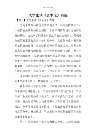 大学生读《资本论》有感