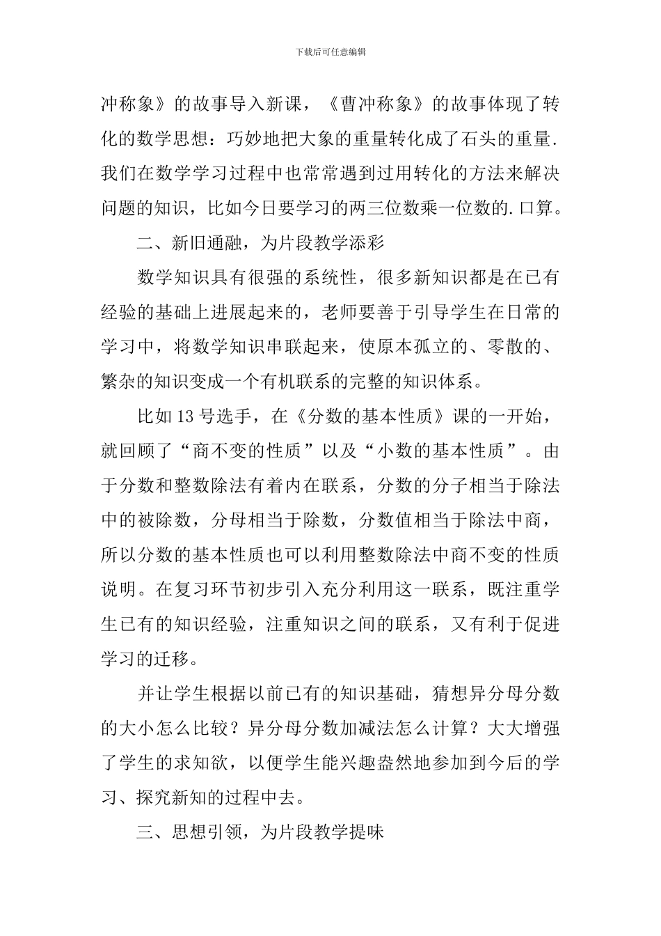 参加数学学科研训活动心得体会_第2页