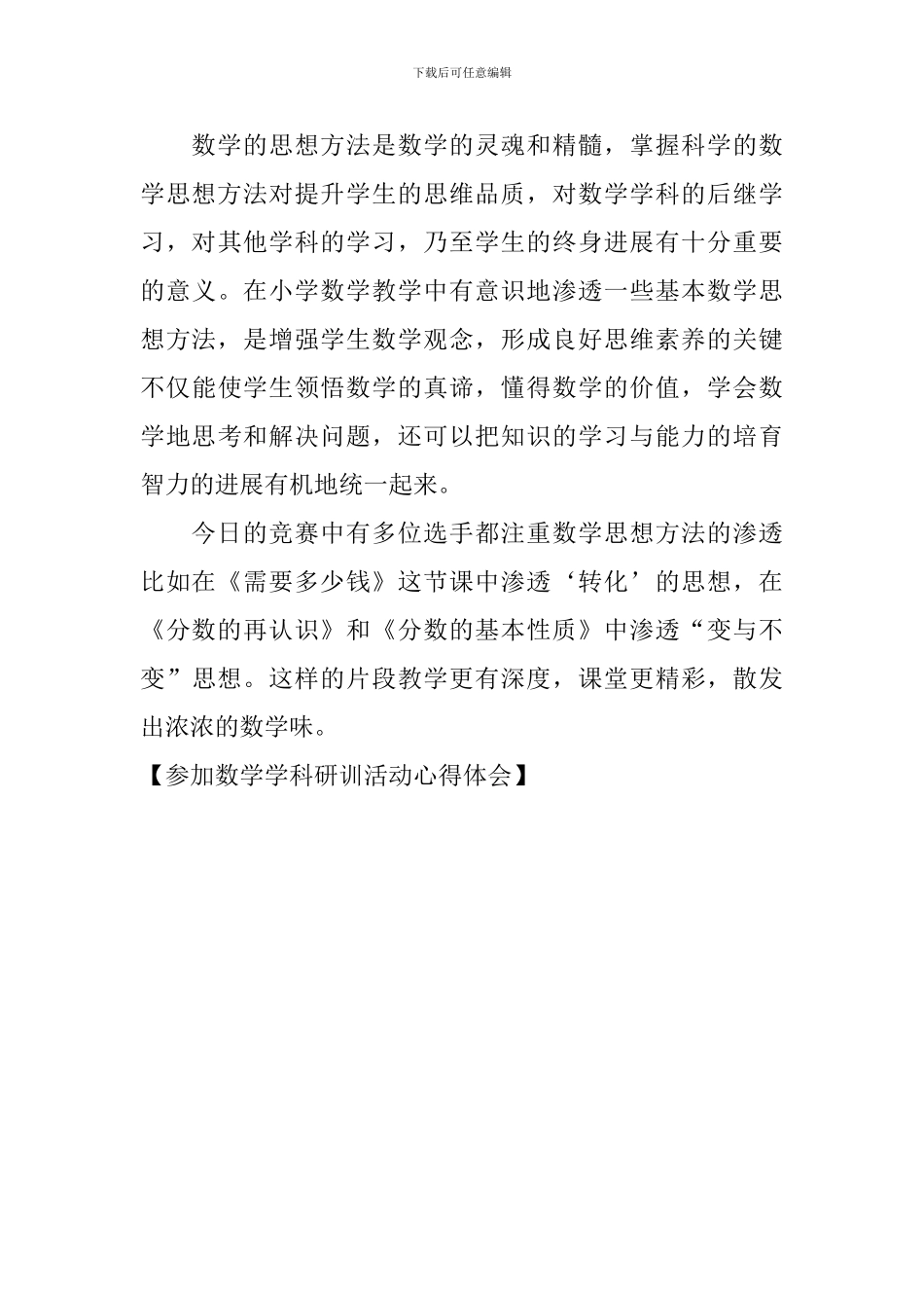 参加数学学科研训活动心得体会_第3页