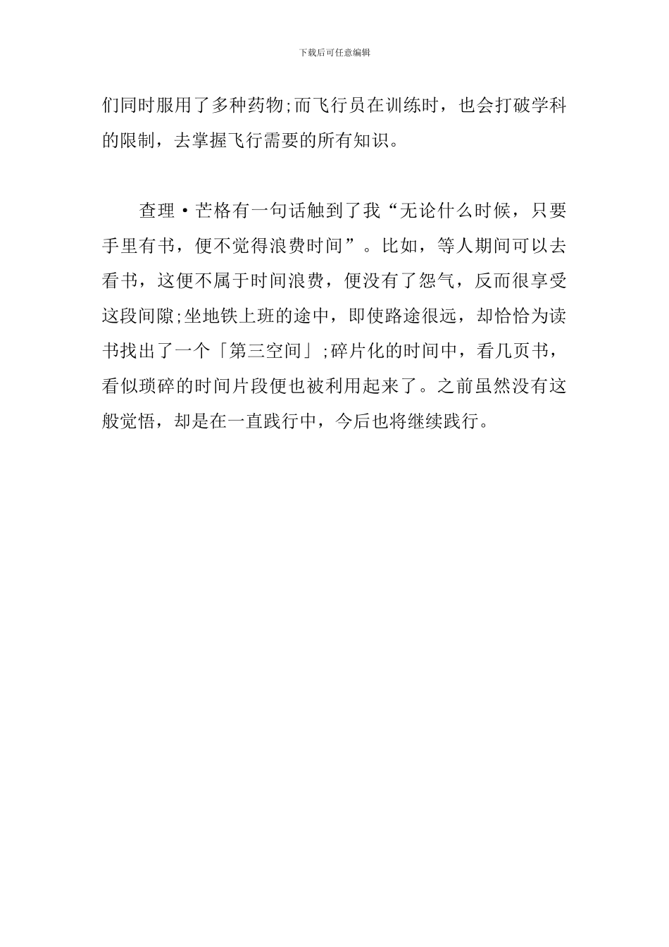 穷查理宝典-读后感_第2页
