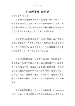 穷查理宝典-读后感