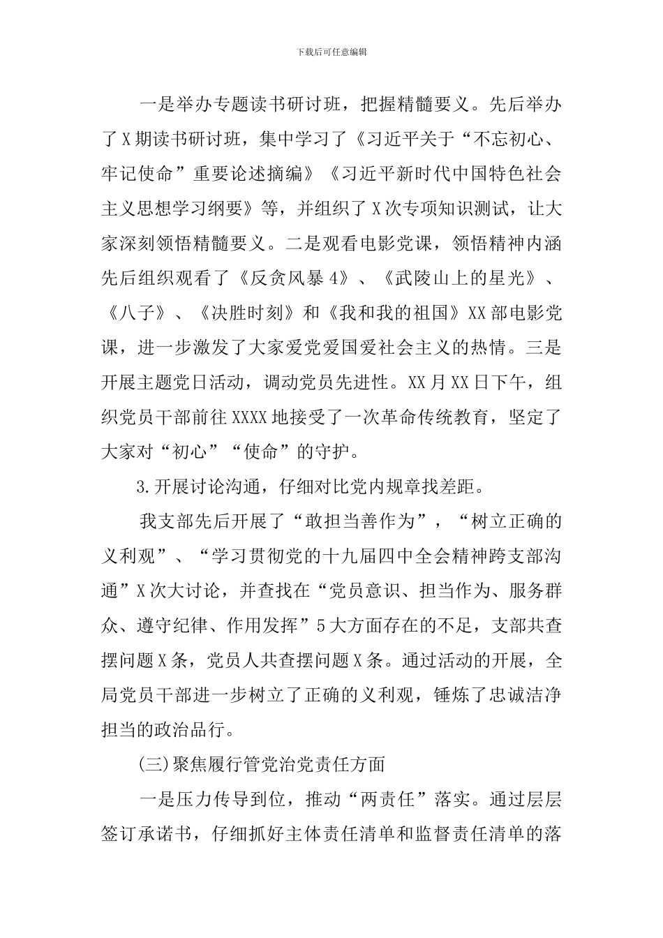 党支部书记2024年度抓基层党建工作述职报告精选2篇_第2页