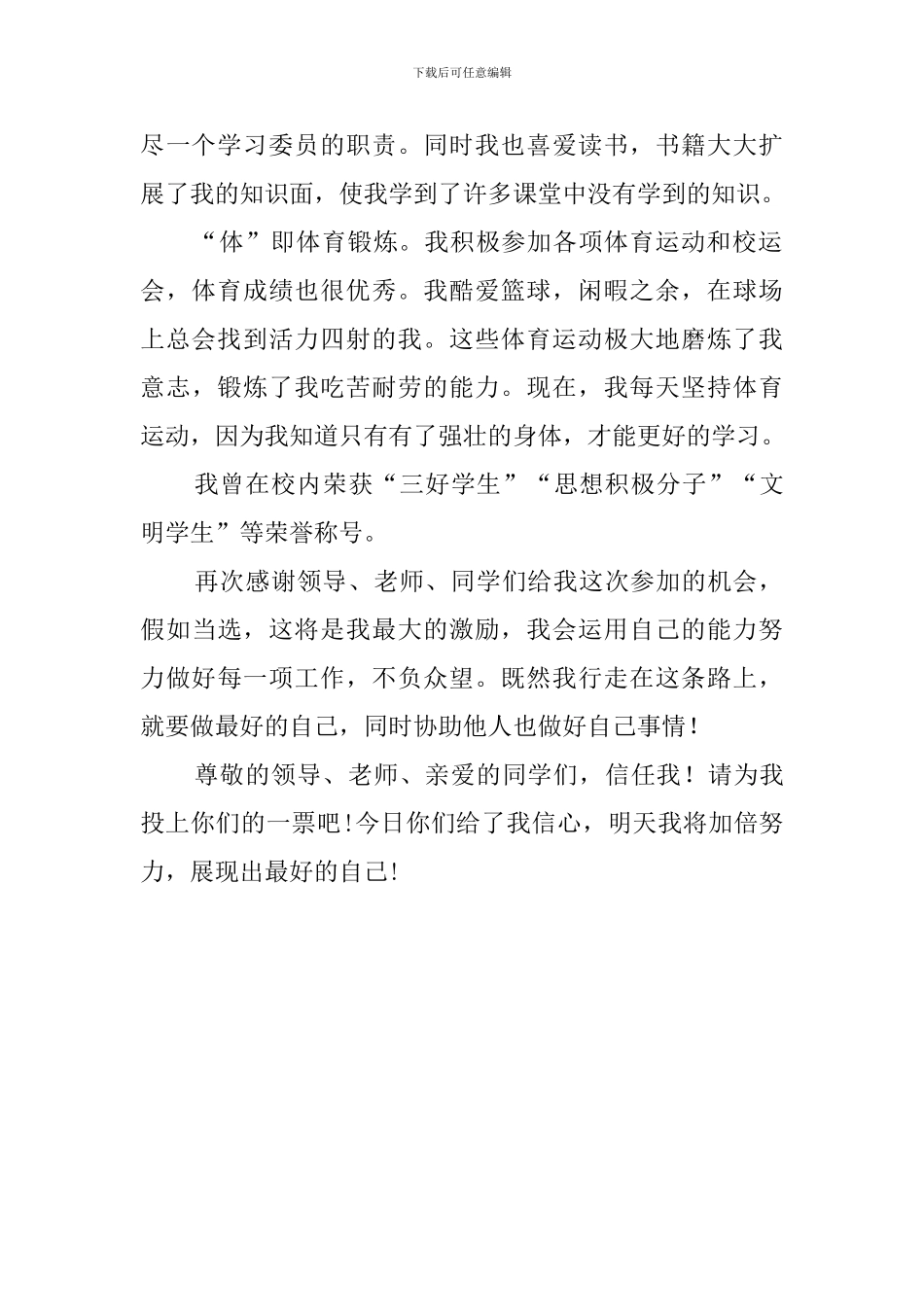 三好学生竞选稿700字_第2页