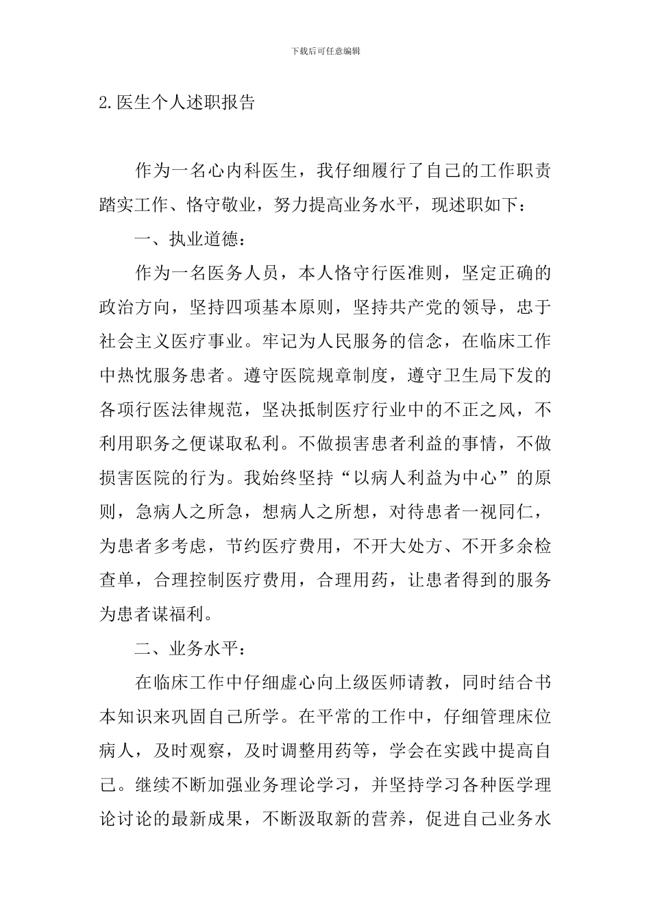 医生个人述职报告10篇_第3页