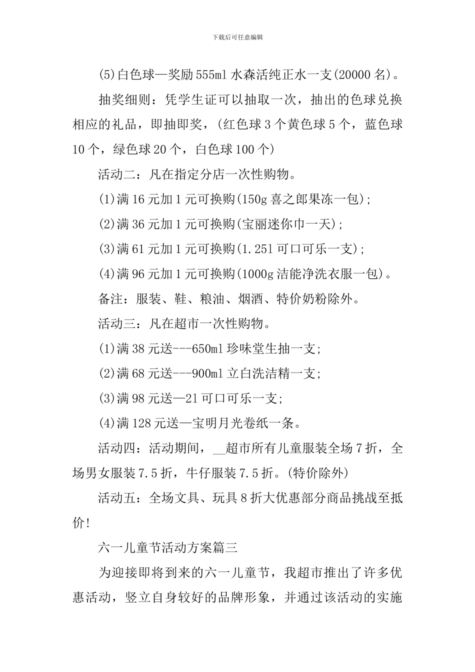 关于2024六一儿童节活动方案_第3页