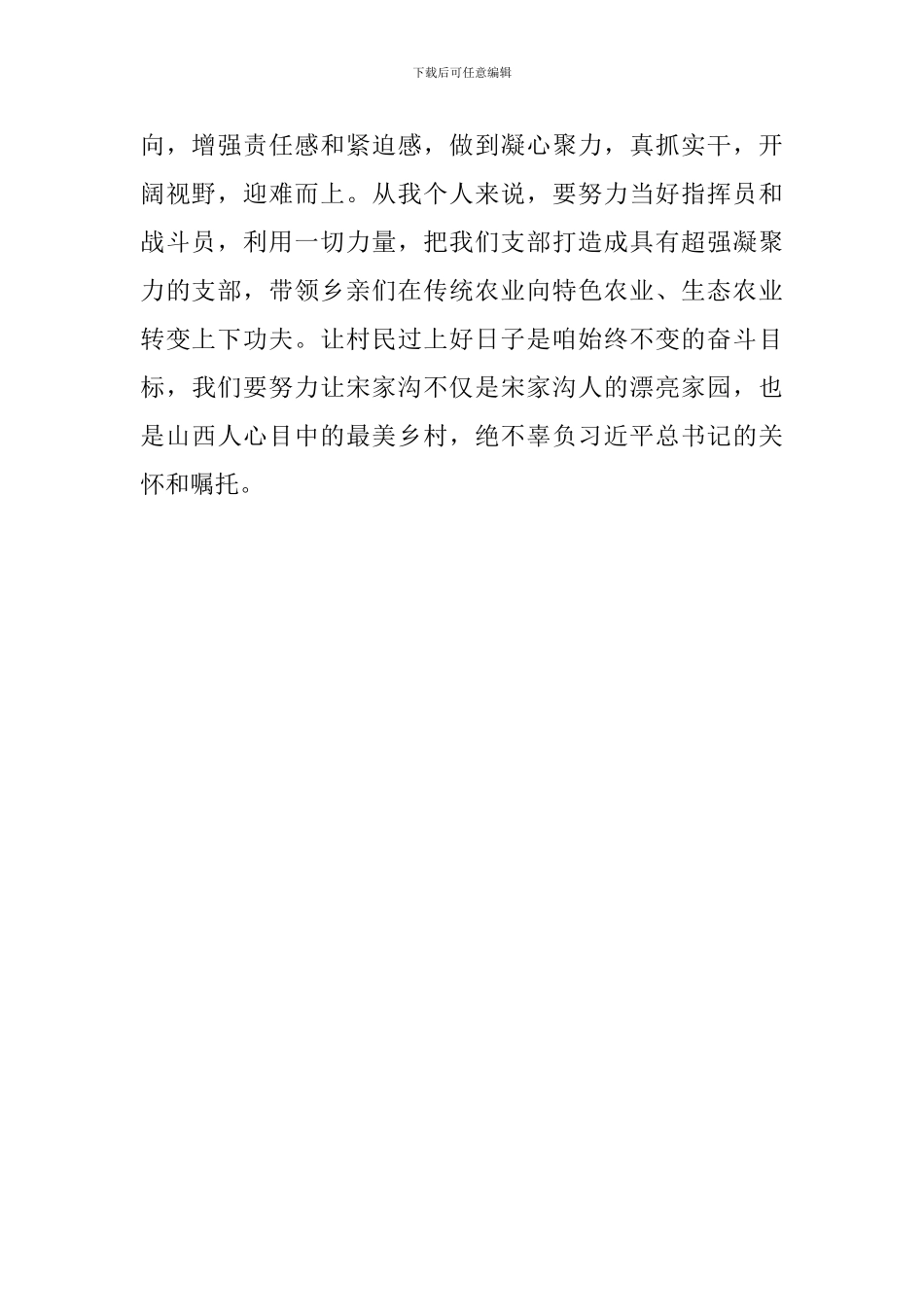 “我为改革创新做什么”座谈会发言稿：创新开展脱贫攻坚工作_第2页