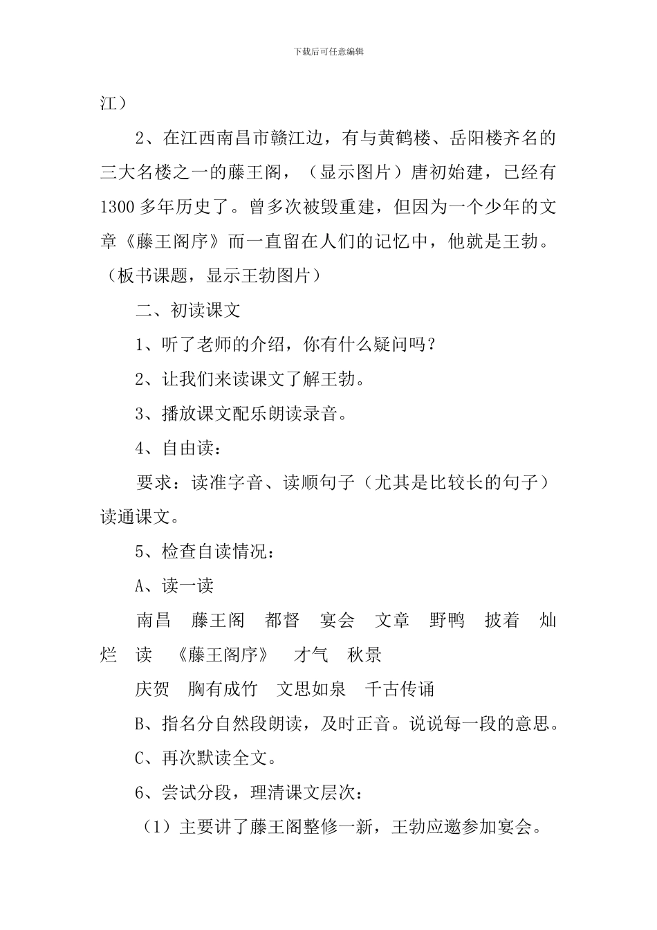 小学三年级语文《少年王勃》教案_第2页