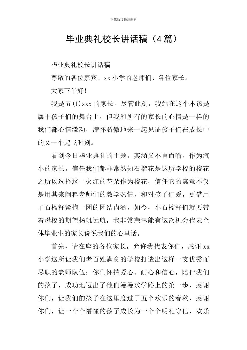 毕业典礼校长讲话稿(4篇)_第1页