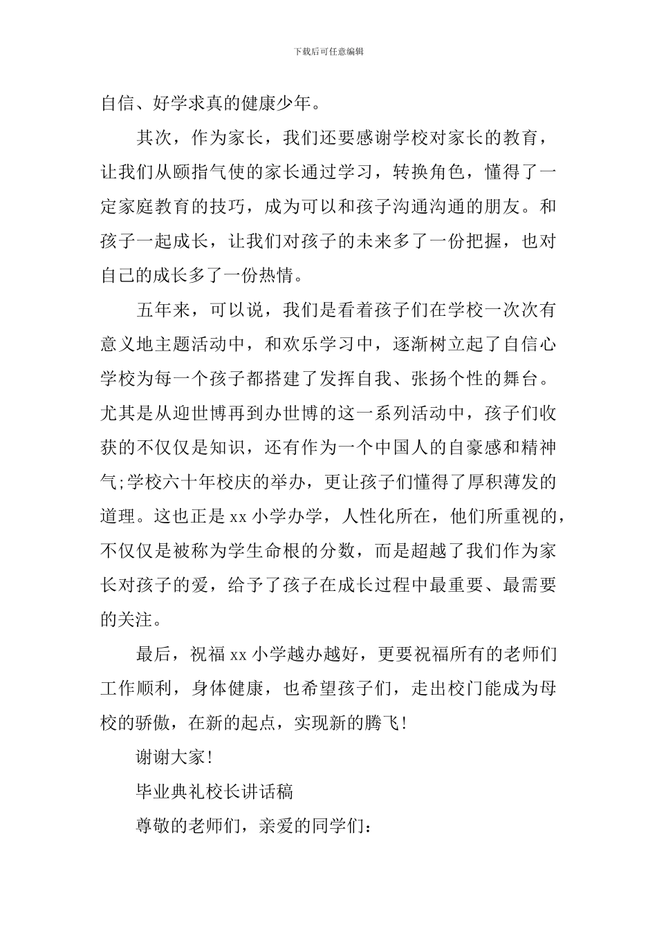 毕业典礼校长讲话稿(4篇)_第2页