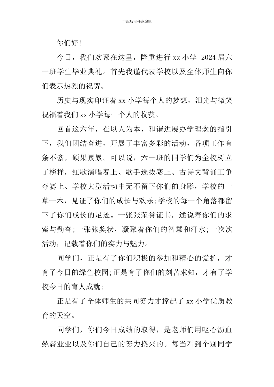 毕业典礼校长讲话稿(4篇)_第3页