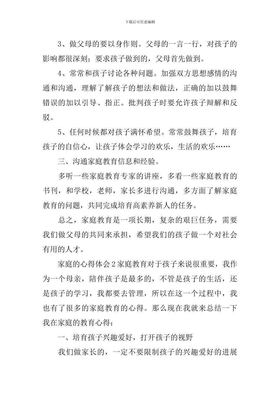 家庭的心得体会_第2页