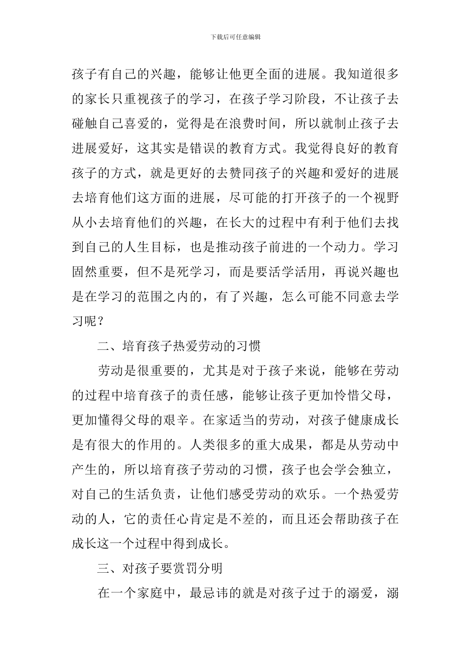 家庭的心得体会_第3页