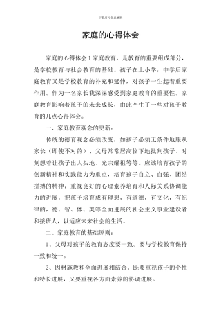 家庭的心得体会