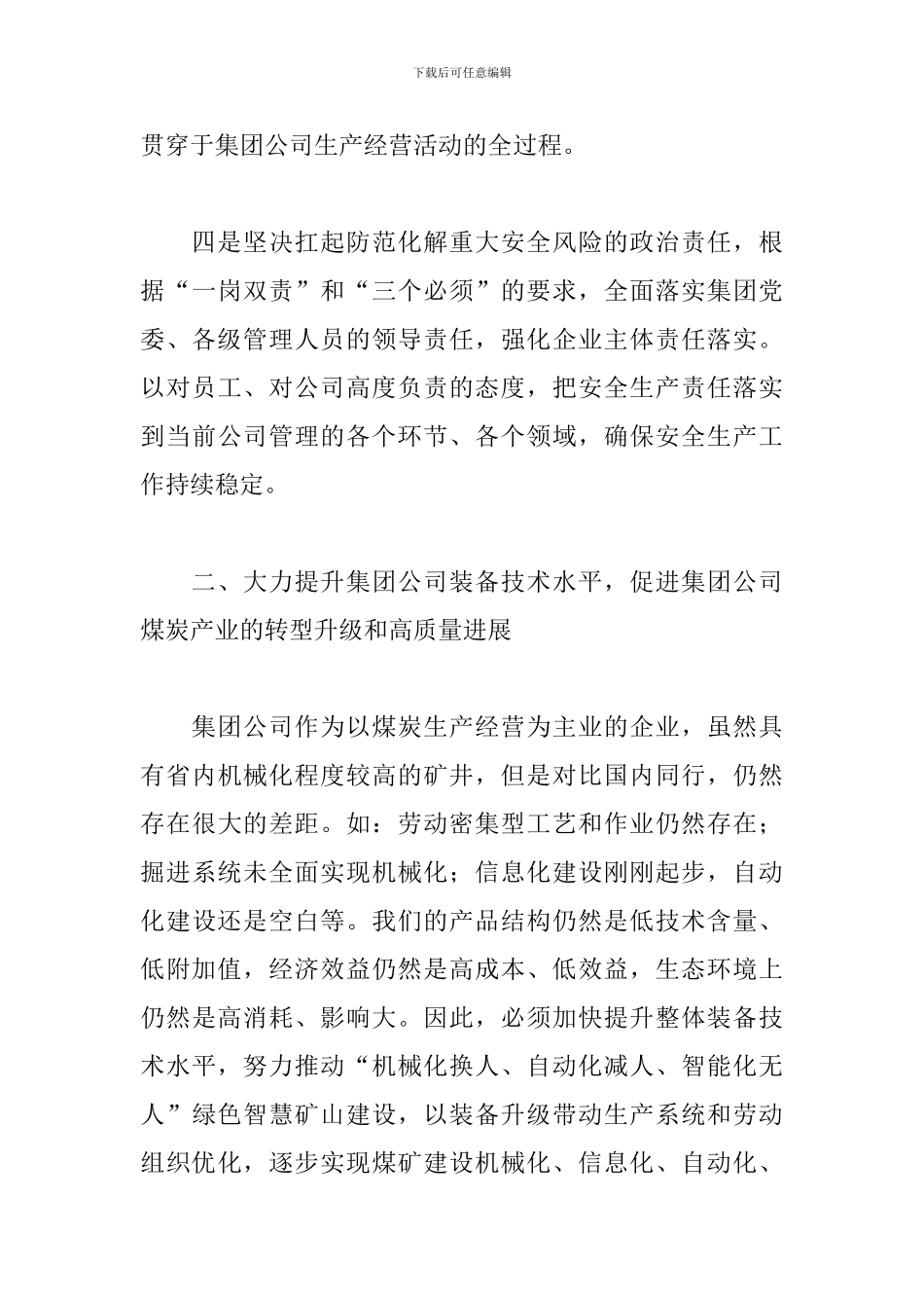 2024年度董事长在集团公司召开安全生产工作总结_第3页