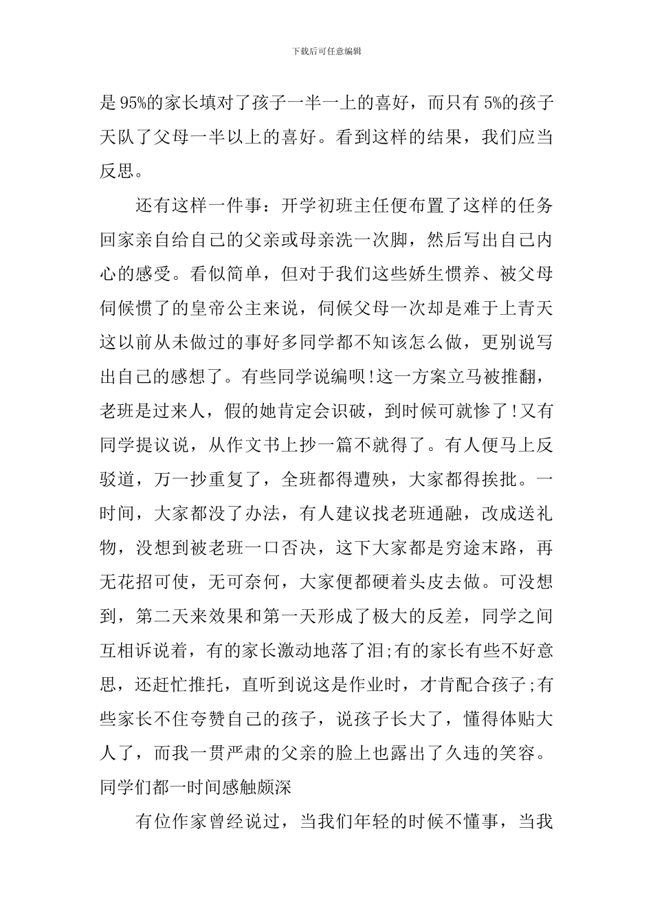 感恩父母的演讲3至5分钟_第2页