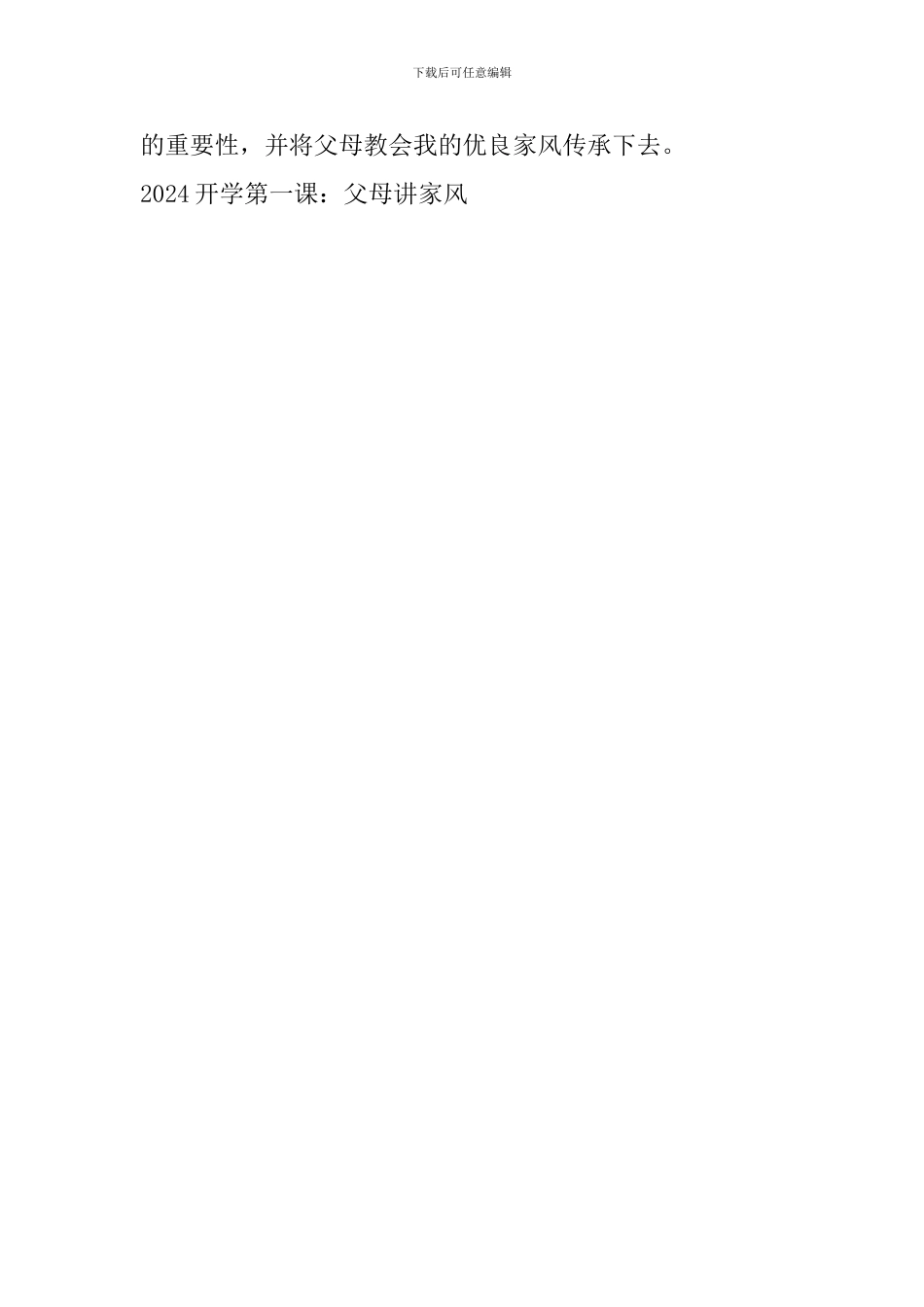 2024开学第一课：父母讲家风_第3页