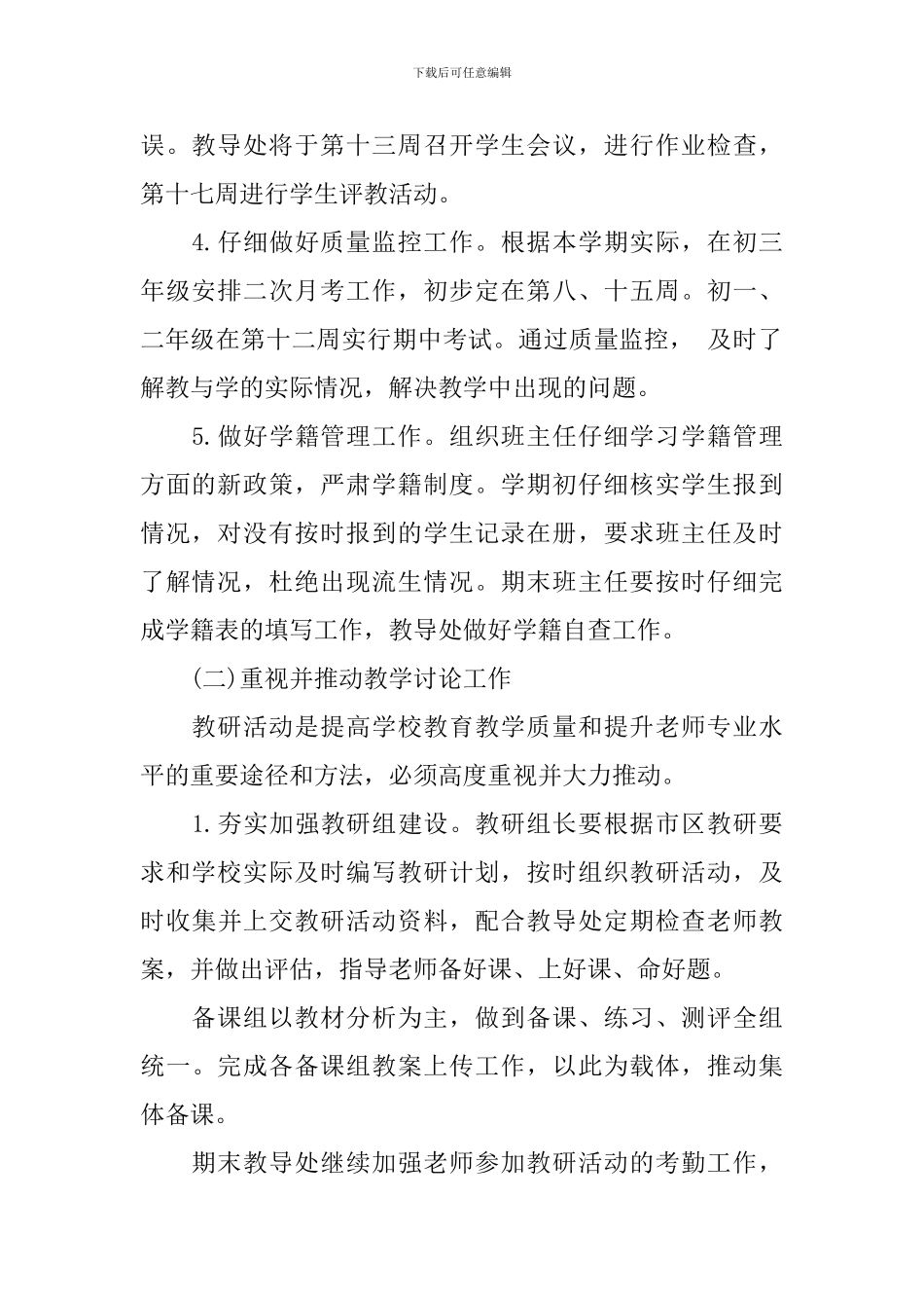 2024年的教务处工作计划_第2页