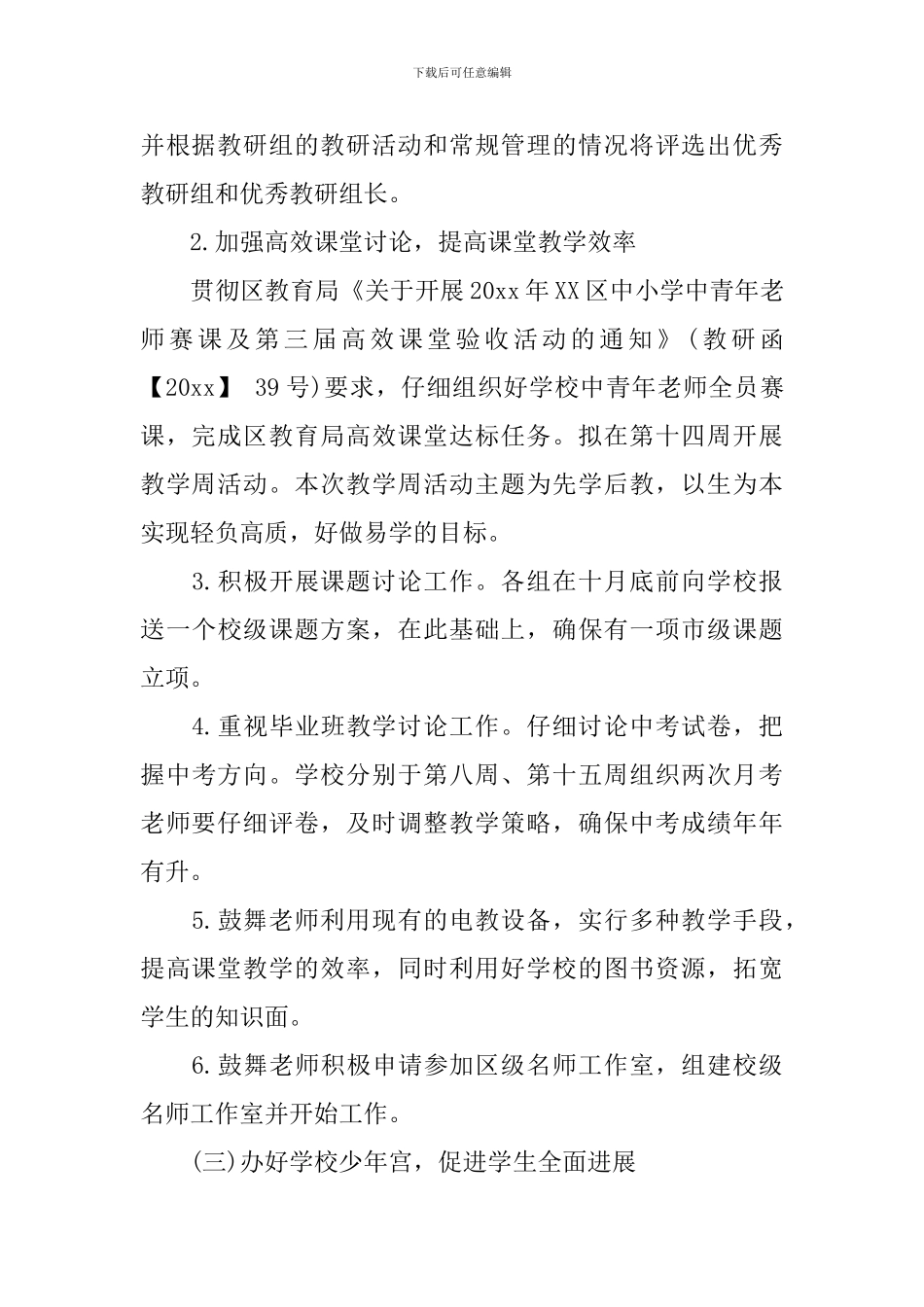 2024年的教务处工作计划_第3页