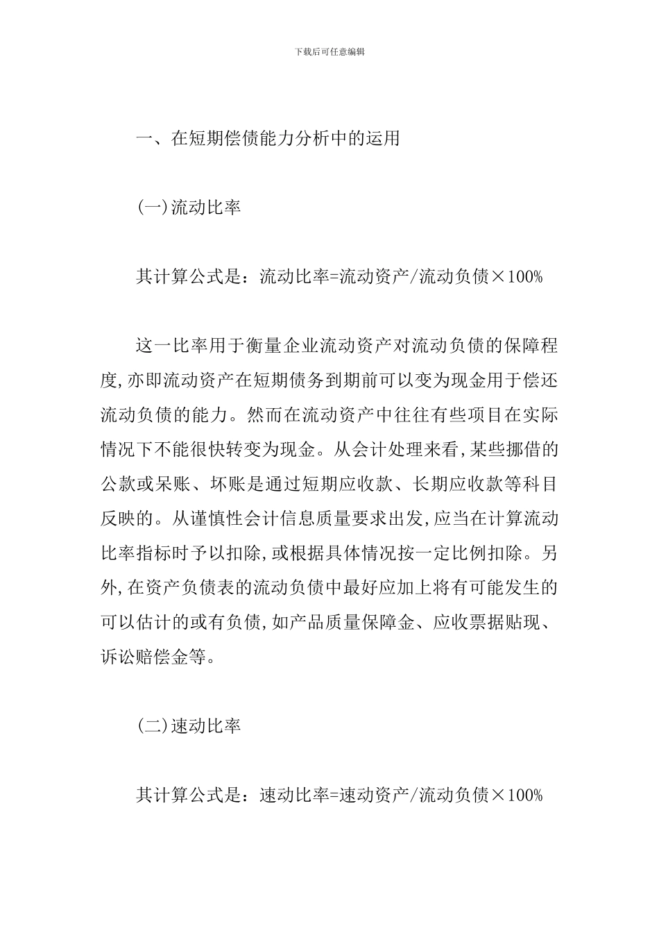 探究谨慎性原则在财务分析中的应用_第2页