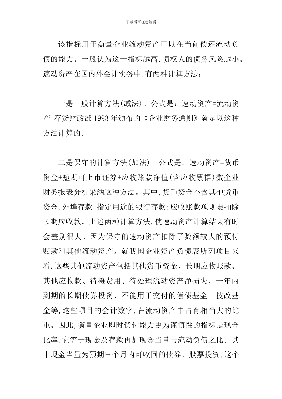 探究谨慎性原则在财务分析中的应用_第3页