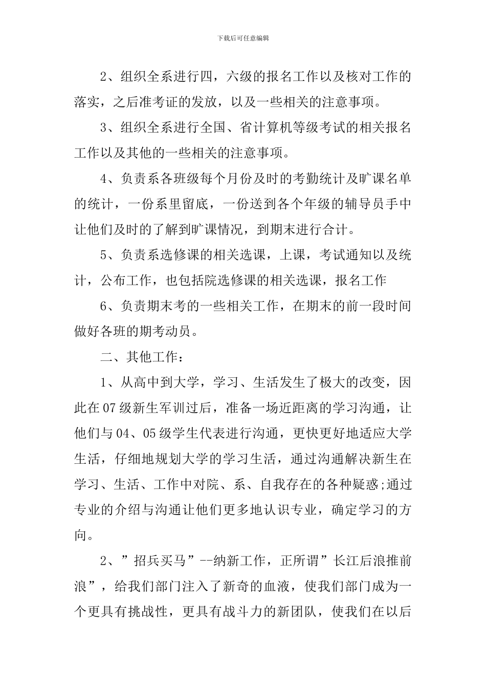 【热门】学生学习计划4篇_第2页