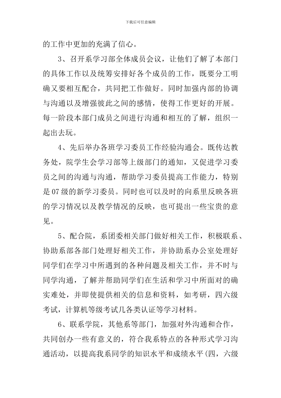 【热门】学生学习计划4篇_第3页