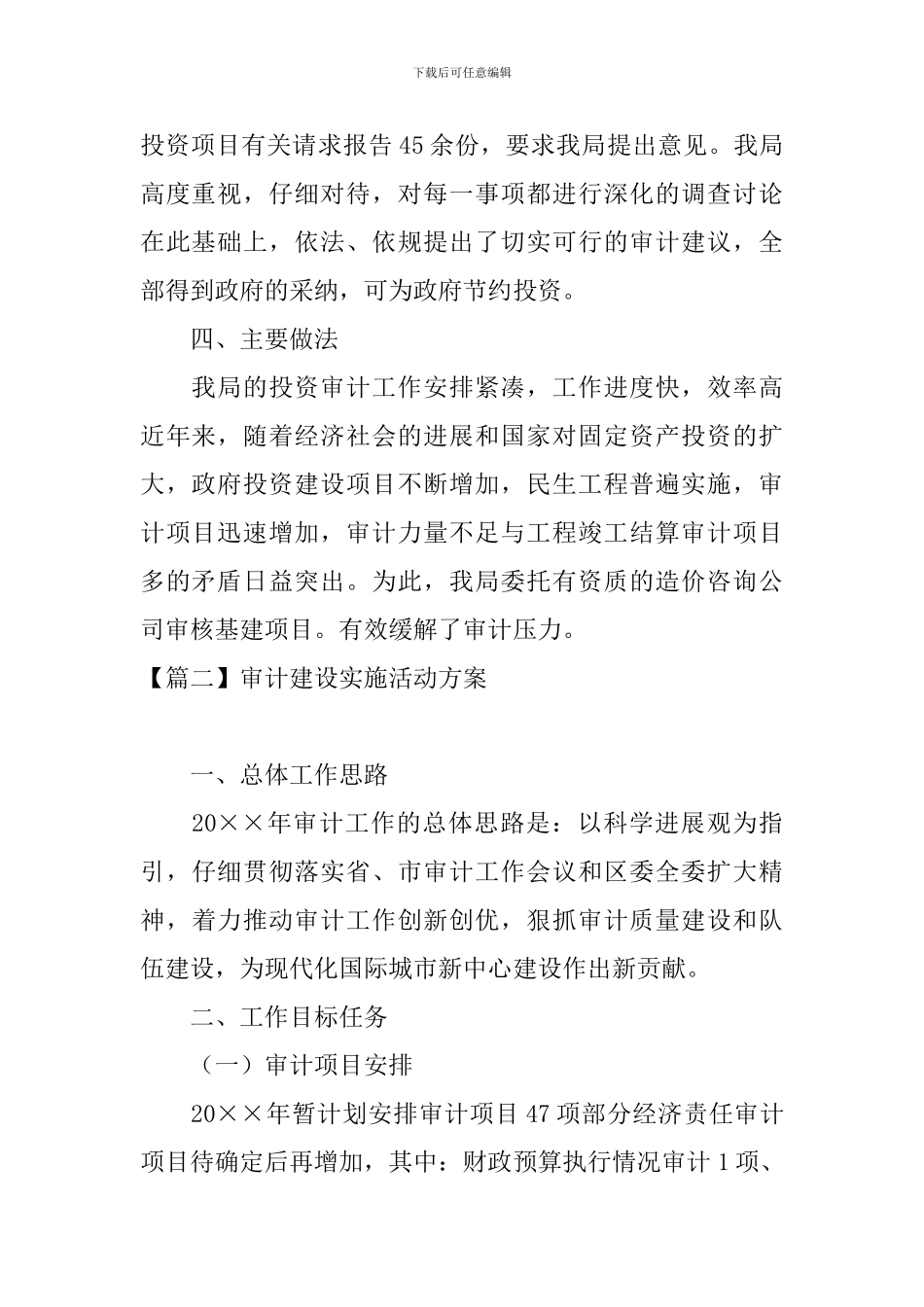 审计建设实施活动方案_第2页