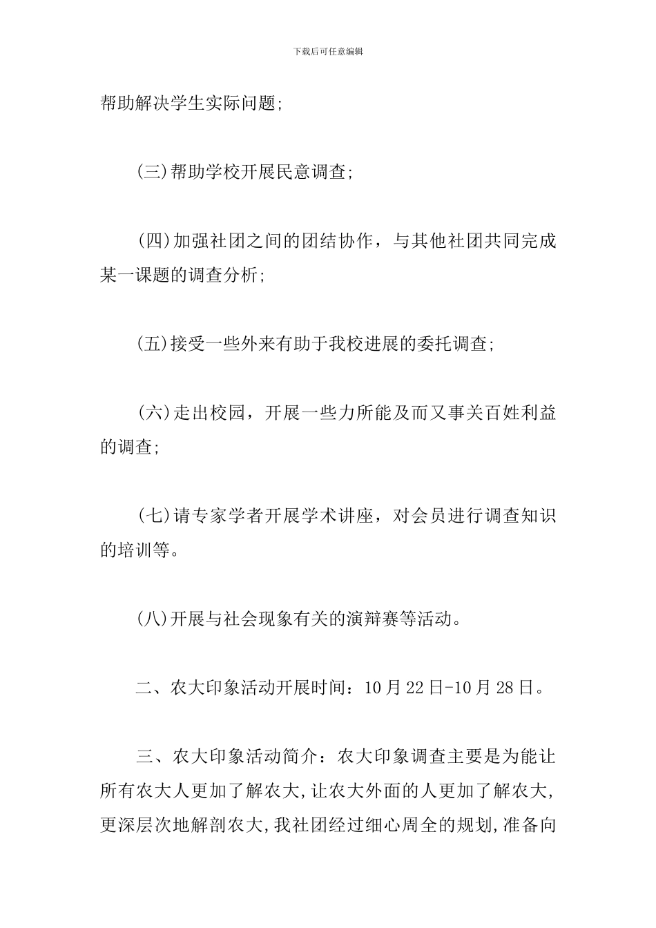 学生会拉赞助谈判方案_第2页