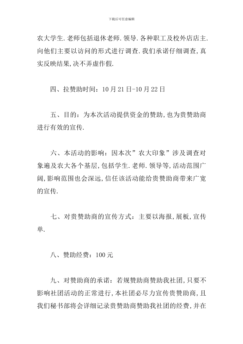 学生会拉赞助谈判方案_第3页