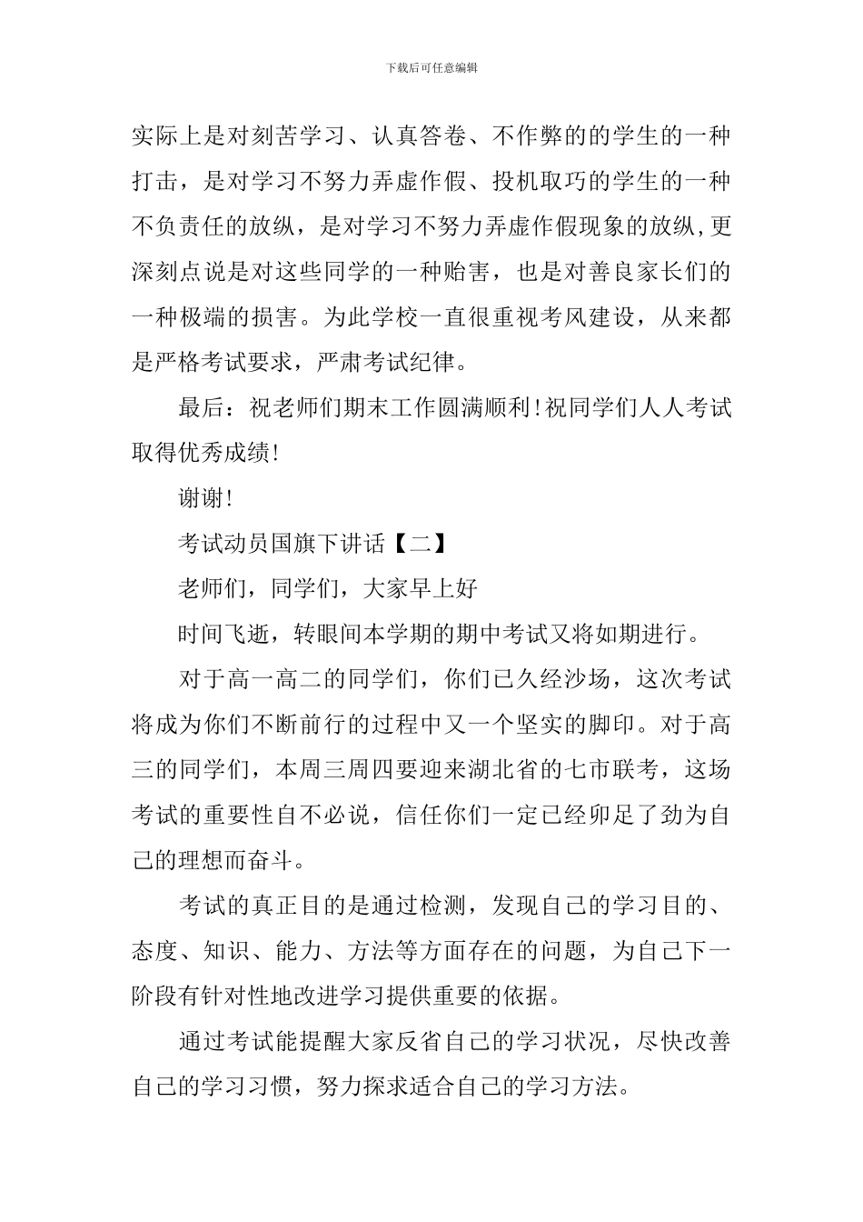 考试动员国旗下讲话_第3页