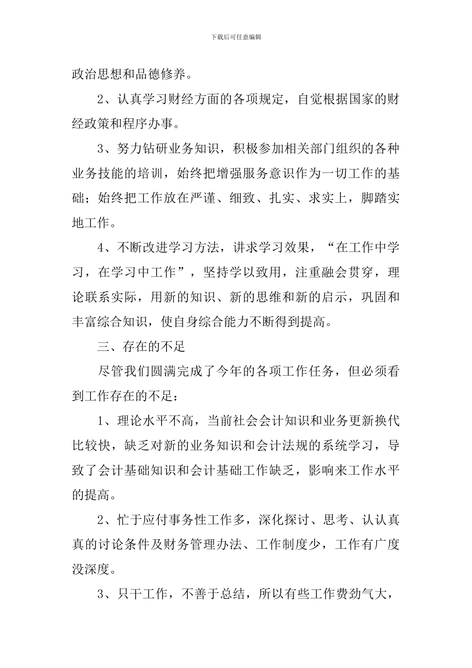 国企出纳年终工作总结10篇_第2页