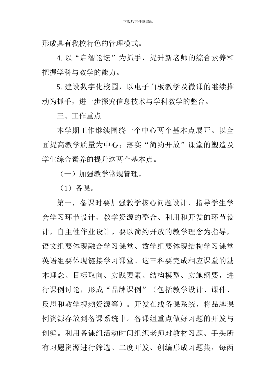 小学2024-2024第一学期数学条线工作计划_第2页