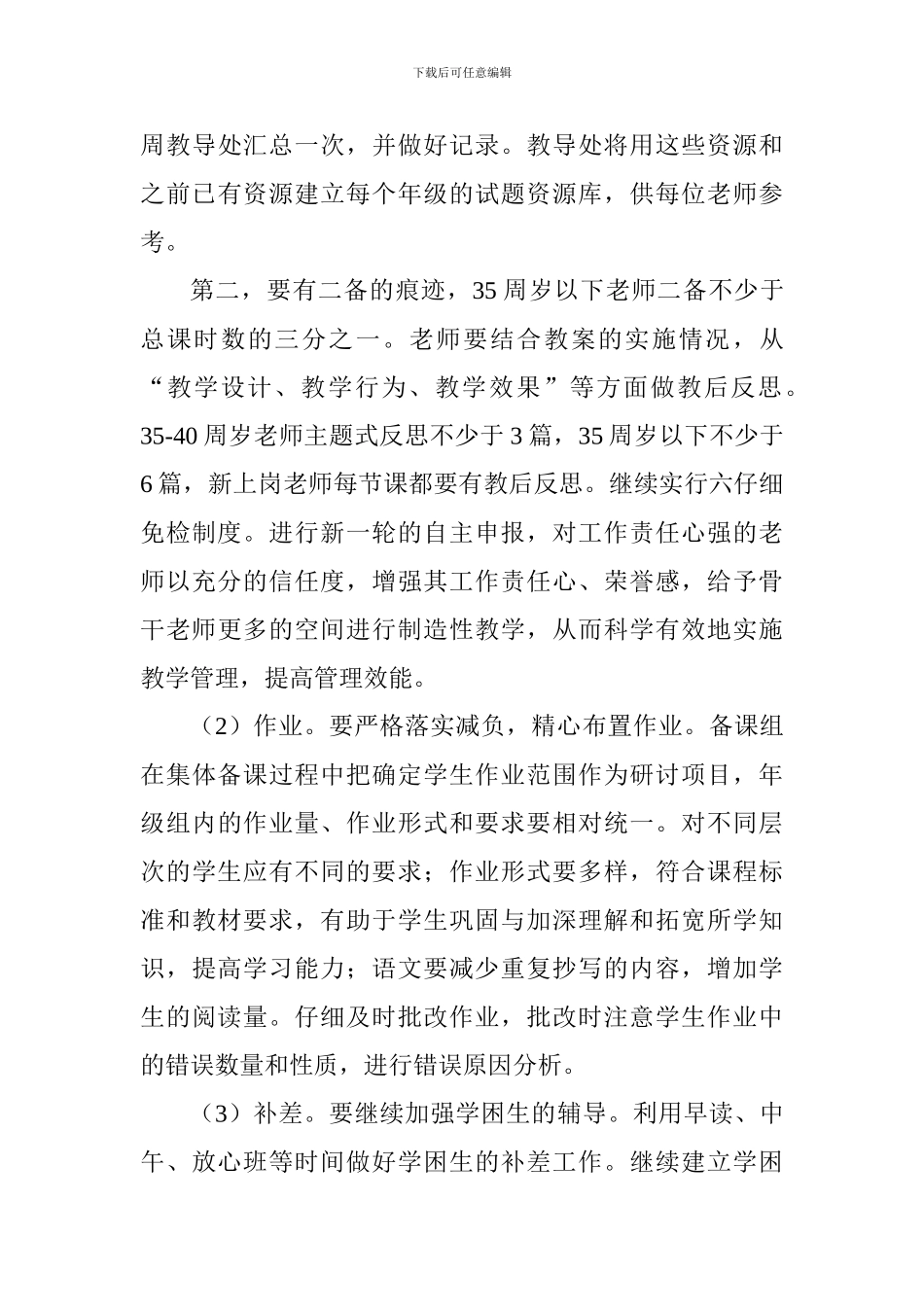 小学2024-2024第一学期数学条线工作计划_第3页