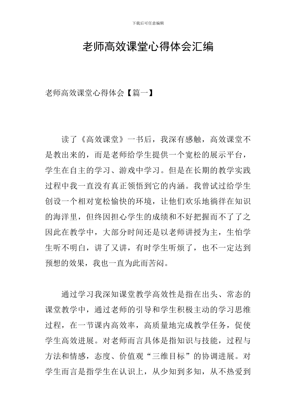 教师高效课堂心得体会汇编_第1页