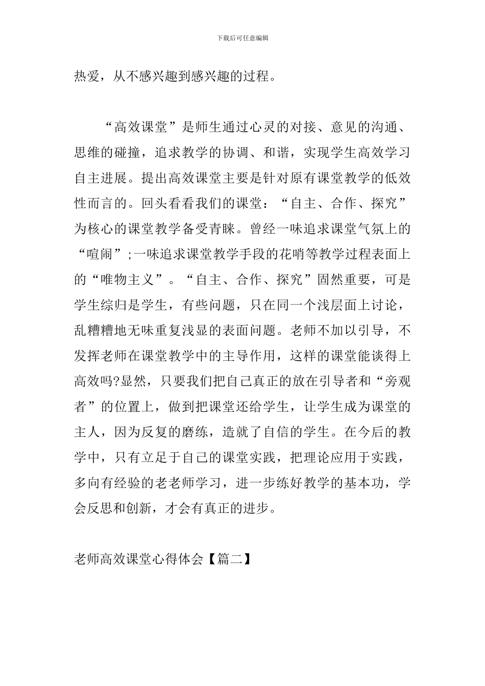 教师高效课堂心得体会汇编_第2页