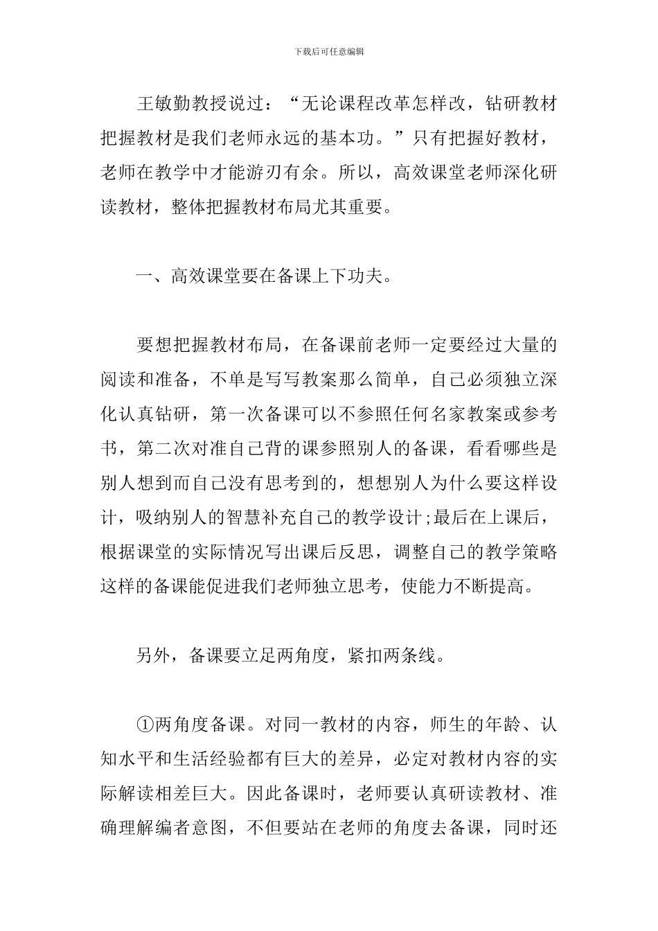 教师高效课堂心得体会汇编_第3页