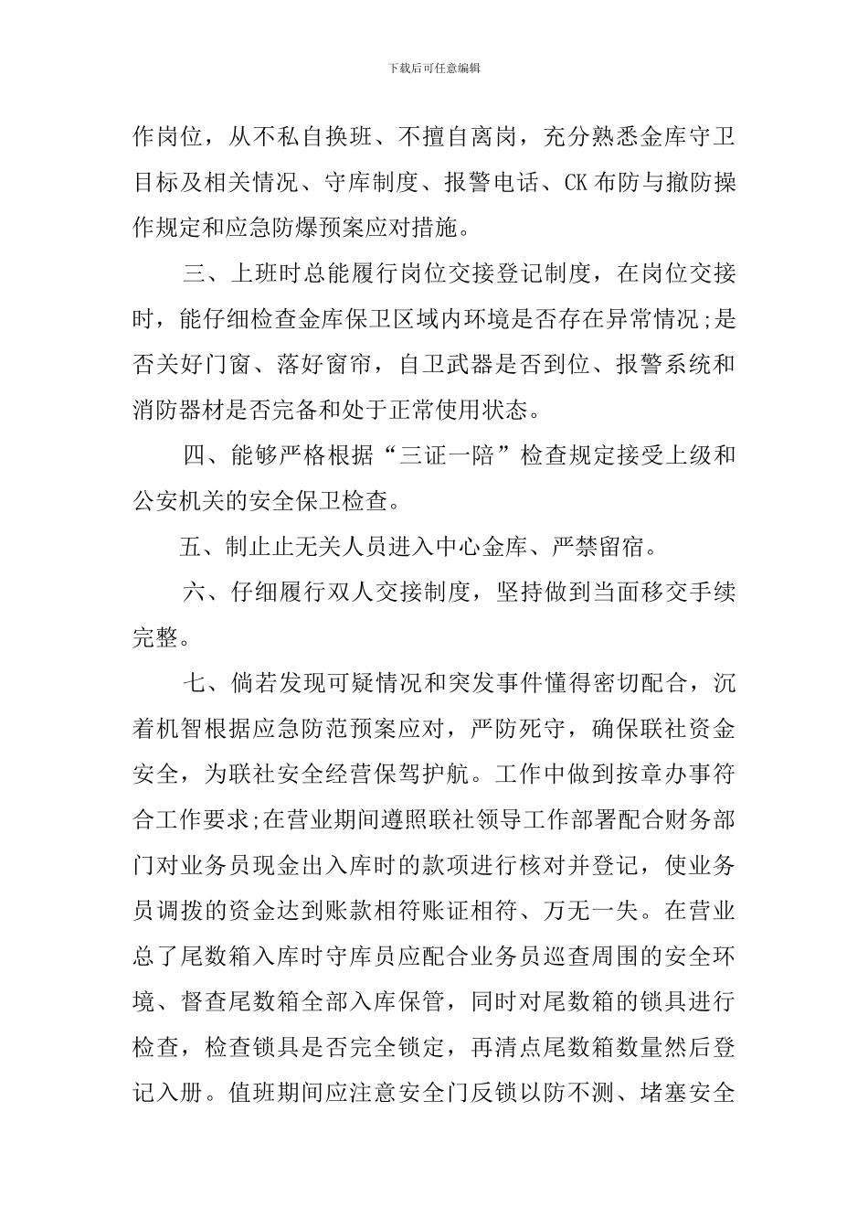 信用社个人述职报告3篇_第2页