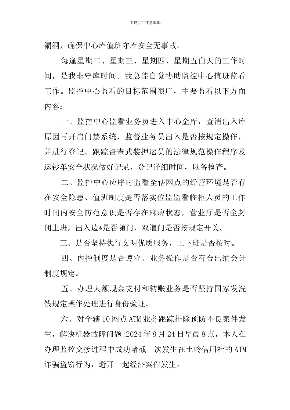 信用社个人述职报告3篇_第3页