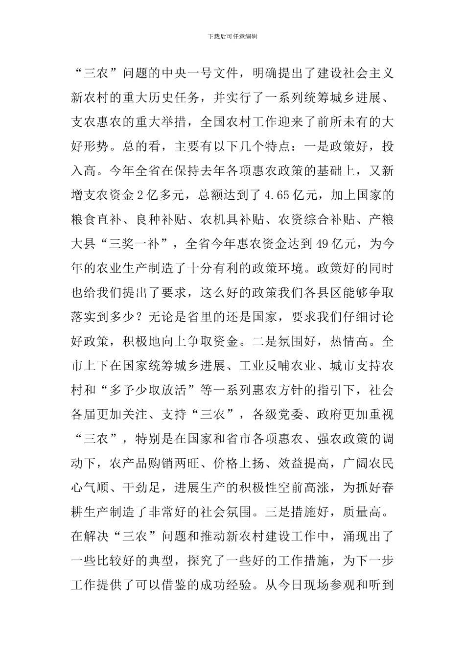 书记在春季农村现场会发言_第2页